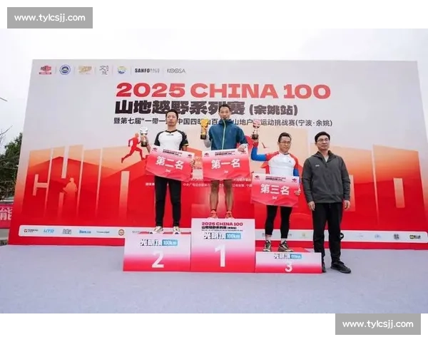 2025CHINA100 余姚站收官：3000 跑者逐梦四明山