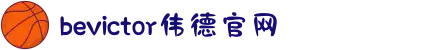 bevictor伟德官网 - 韦德官方网站