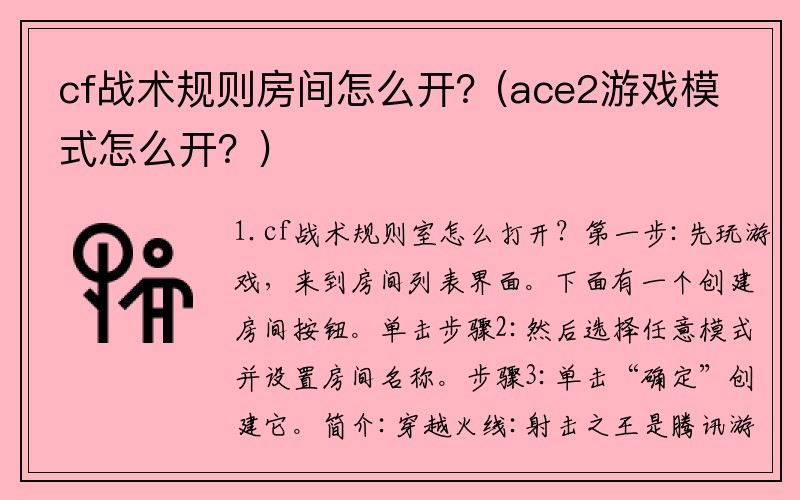 cf战术规则房间怎么开？(ace2游戏模式怎么开？)