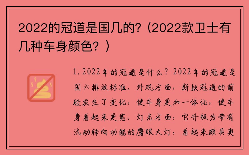 2022的冠道是国几的？(2022款卫士有几种车身颜色？)