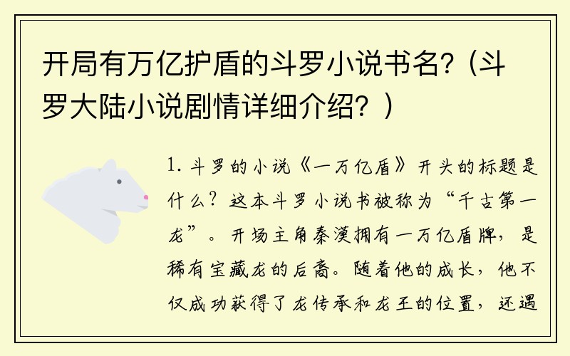 开局有万亿护盾的斗罗小说书名？(斗罗大陆小说剧情详细介绍？)