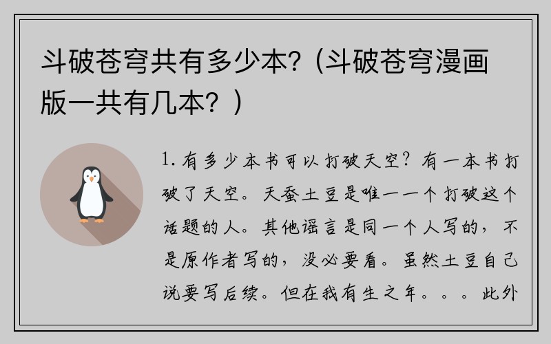 斗破苍穹共有多少本？(斗破苍穹漫画版一共有几本？)