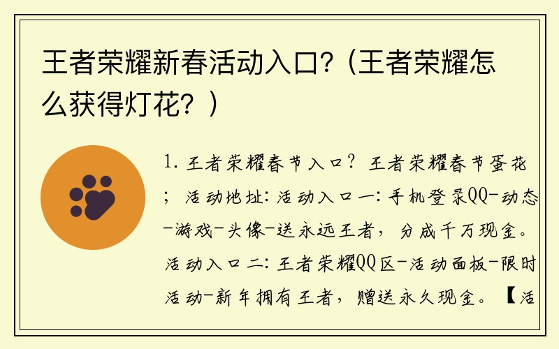 王者荣耀新春活动入口？(王者荣耀怎么获得灯花？)