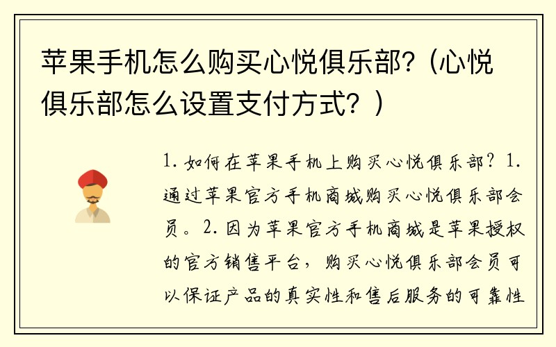 苹果手机怎么购买心悦俱乐部？(心悦俱乐部怎么设置支付方式？)