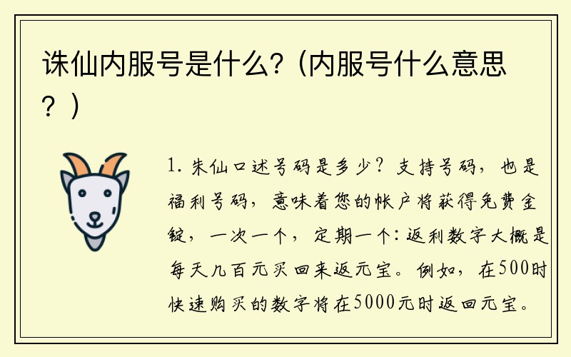 诛仙内服号是什么？(内服号什么意思？)