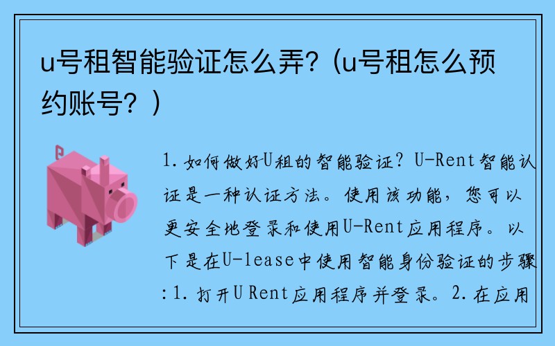 u号租智能验证怎么弄？(u号租怎么预约账号？)