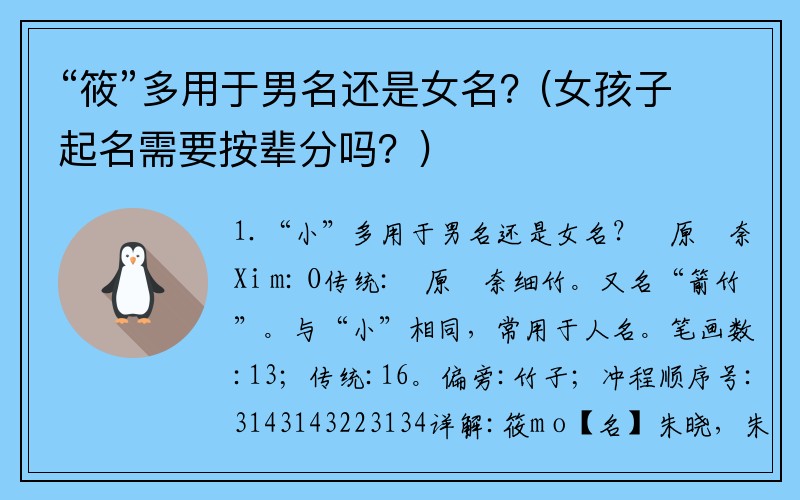 “筱”多用于男名还是女名？(女孩子起名需要按辈分吗？)