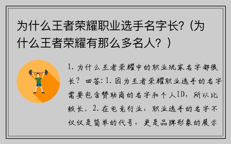 为什么王者荣耀职业选手名字长？(为什么王者荣耀有那么多名人？)